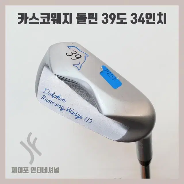 카스코 돌핀 39도 34인치